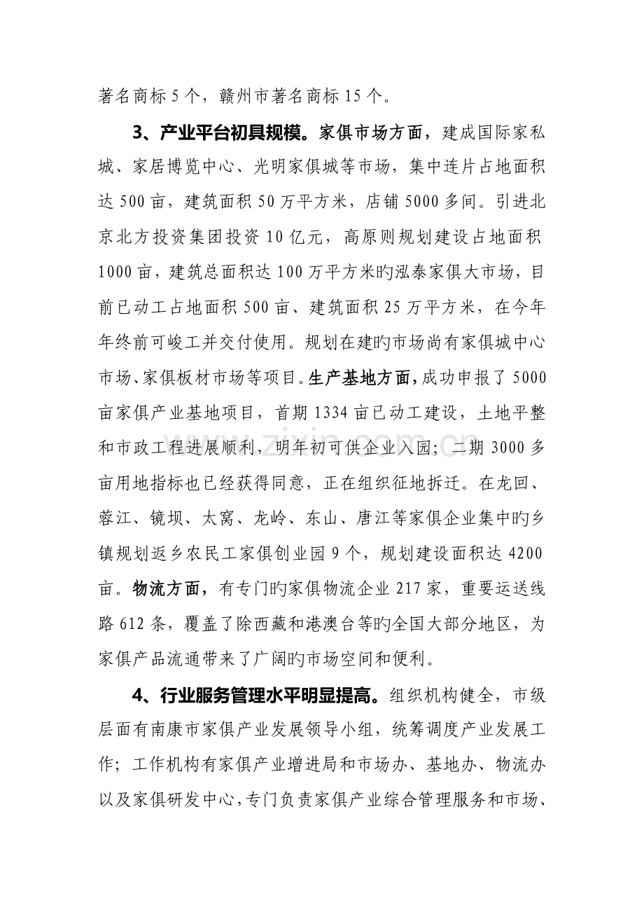 南康家具产业发展情况调研报告.doc_第2页