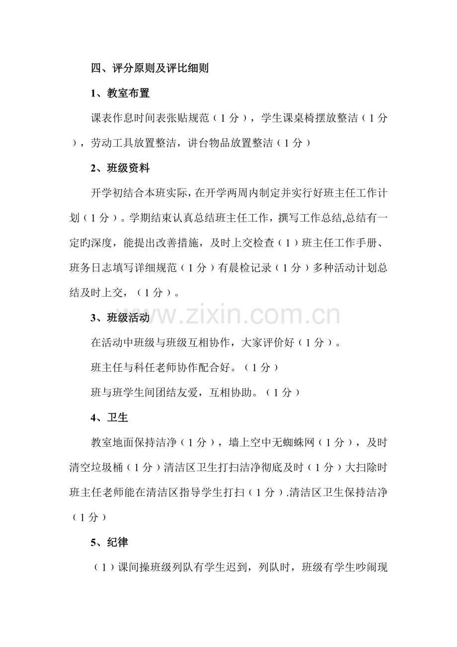 小学文明班评比方案.doc_第2页