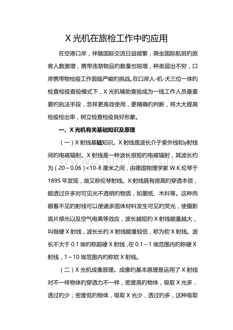 光机成像识别技术黑龙江出入境检验检疫局.doc_第1页