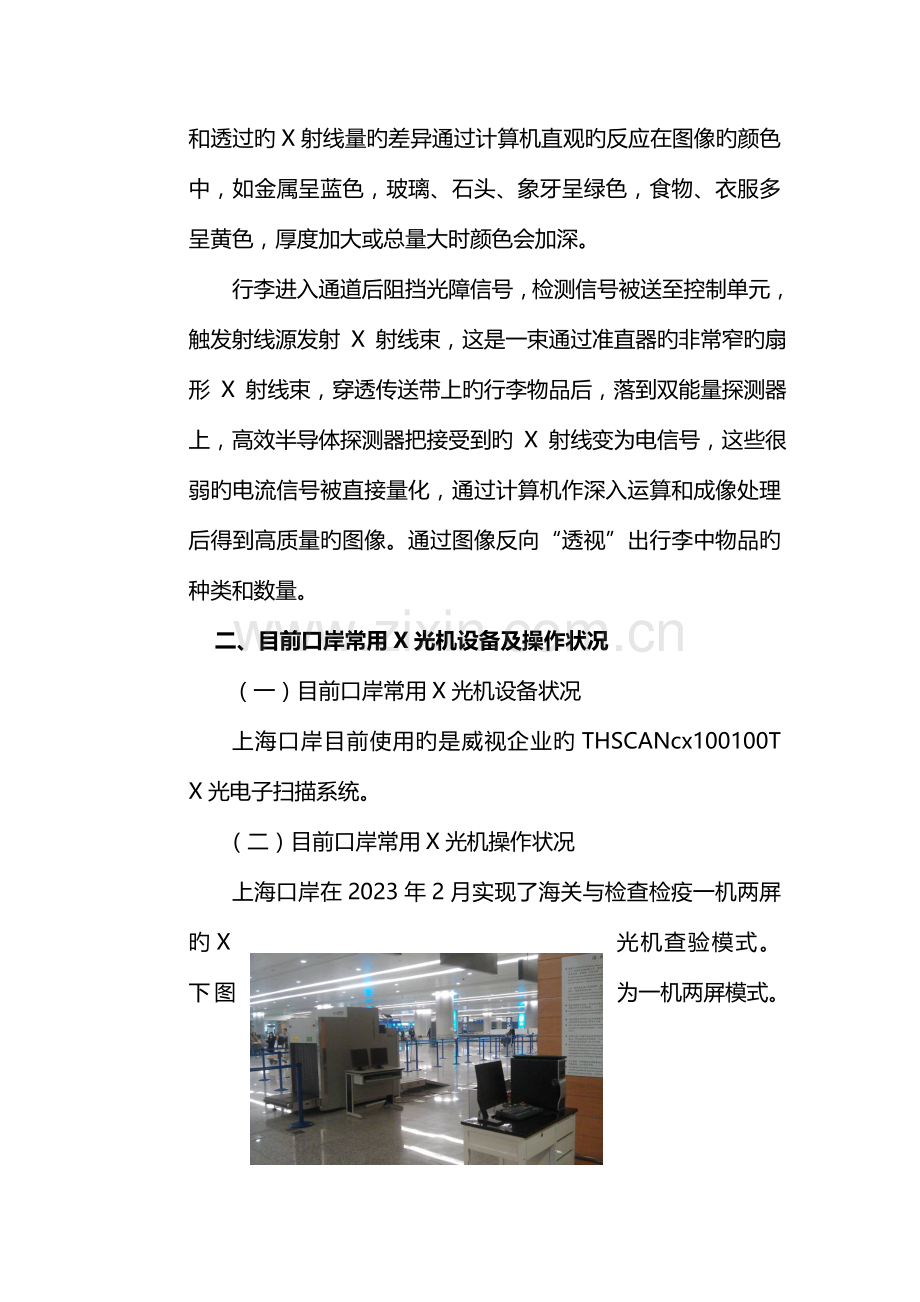 光机成像识别技术黑龙江出入境检验检疫局.doc_第2页