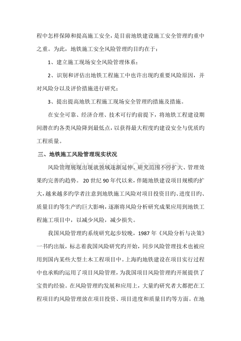 地铁施工安全风险管理.doc_第2页