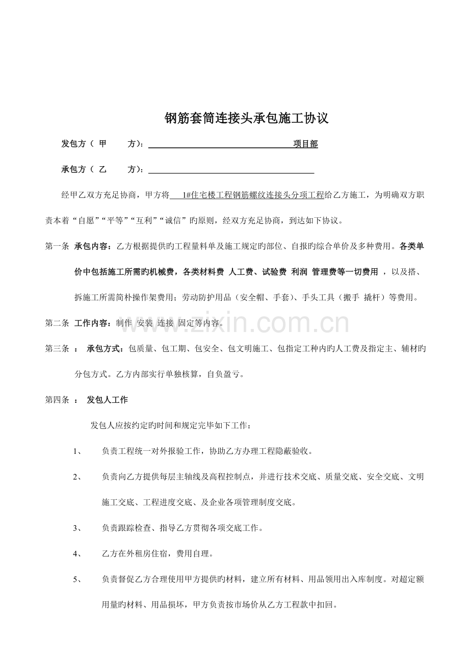 套筒连接施工合同.doc_第2页