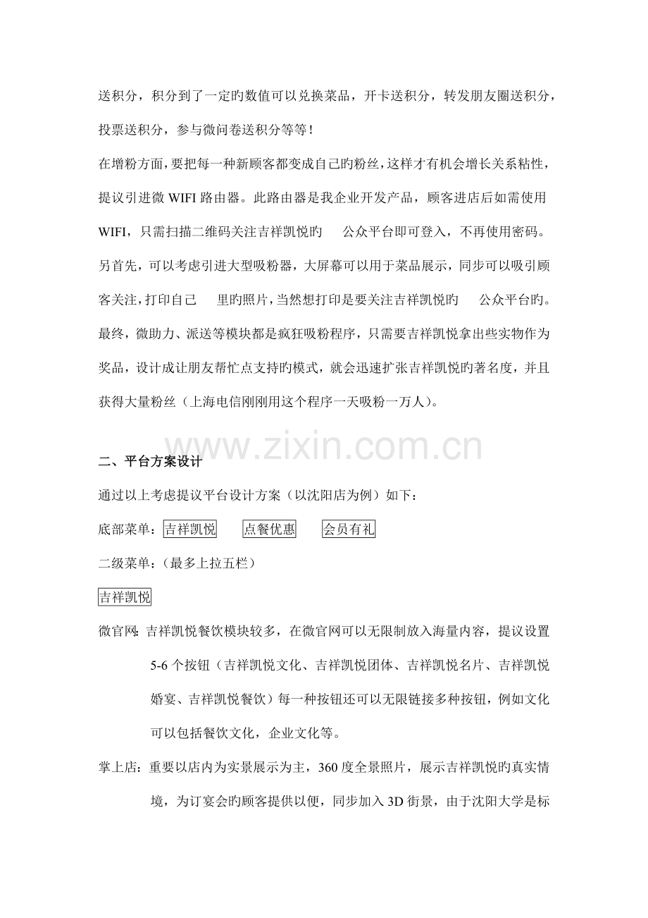 吉祥凯悦酒店自媒体营销方案.docx_第2页