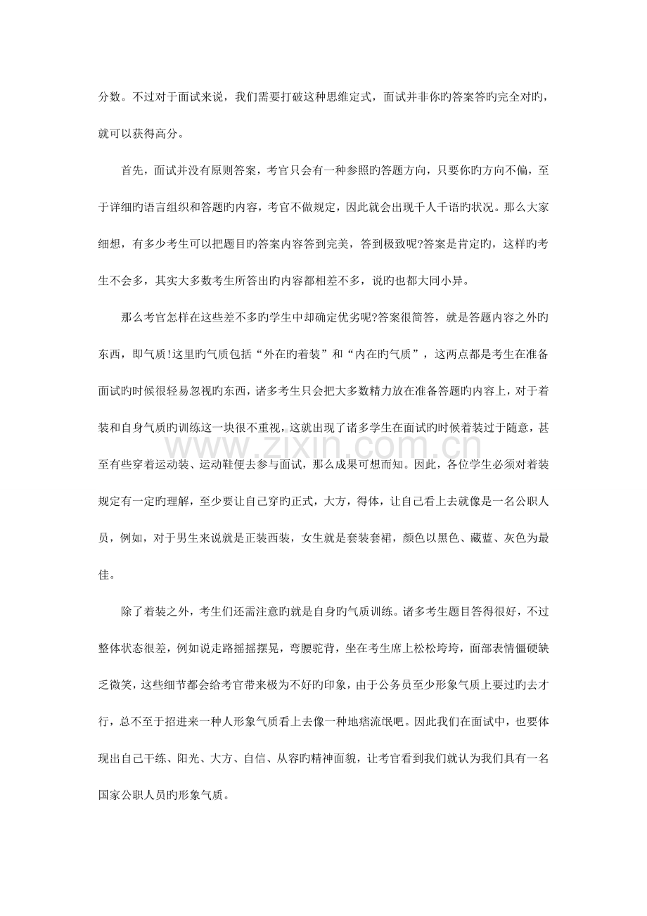 2023年大学生村官面试辅导如何展示与众不同的实力.doc_第2页