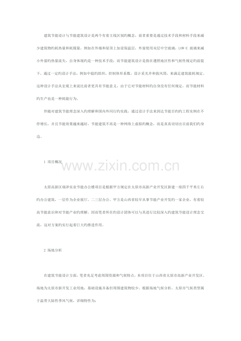 仪态原高新区某节能办公楼项目设计为例浅议被动式建筑节能设计.doc_第2页