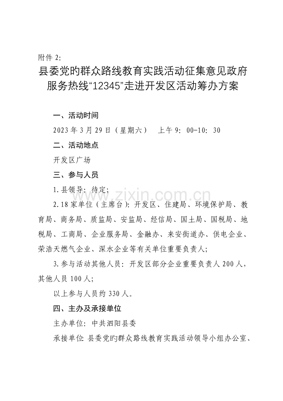 走进开发区活动方案.doc_第1页