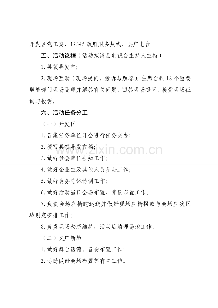 走进开发区活动方案.doc_第2页