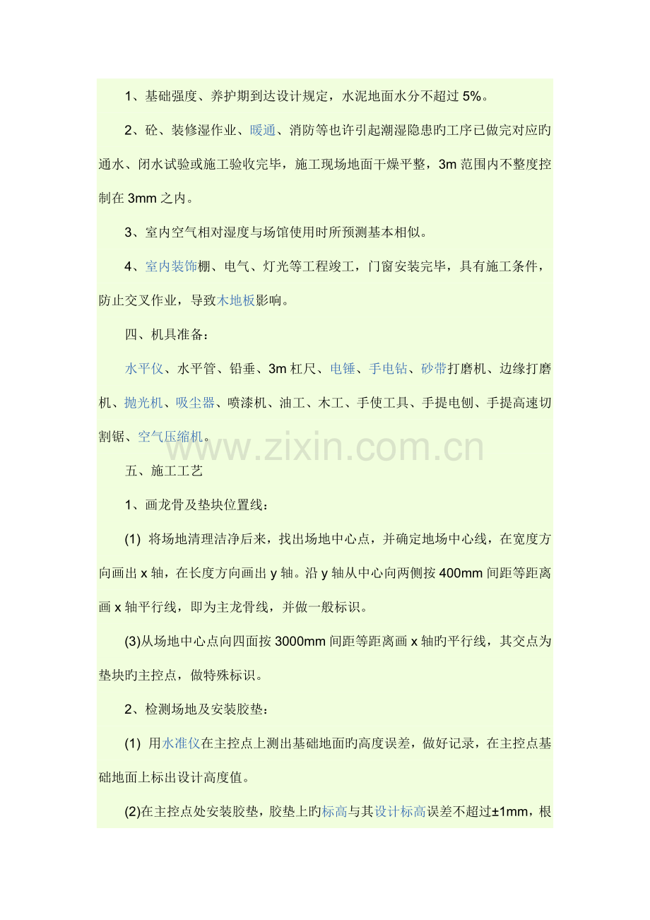 木地板施工方案.docx_第2页