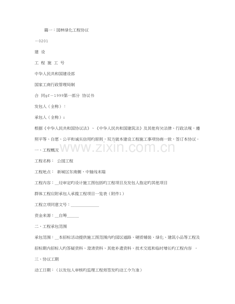 园林景观施工合同.doc_第1页