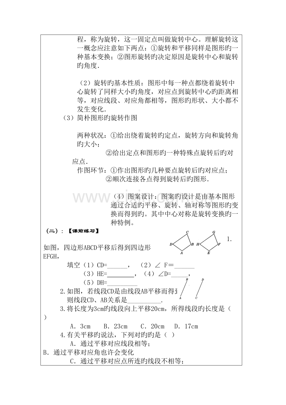 2023年中考数学知识点归纳复习.doc_第2页