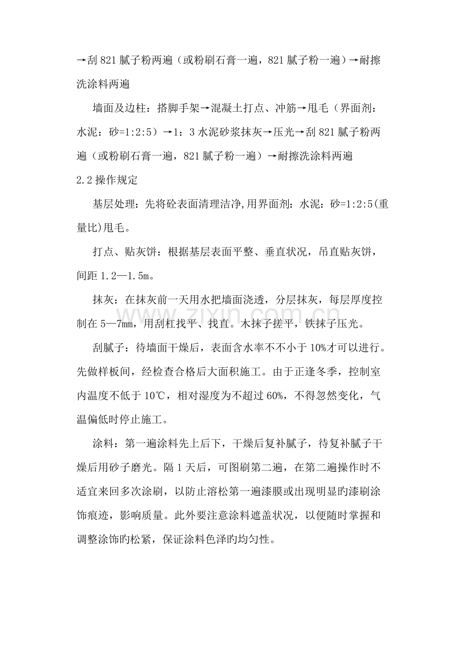 地下车库内墙及顶棚装修技术交底.doc_第2页