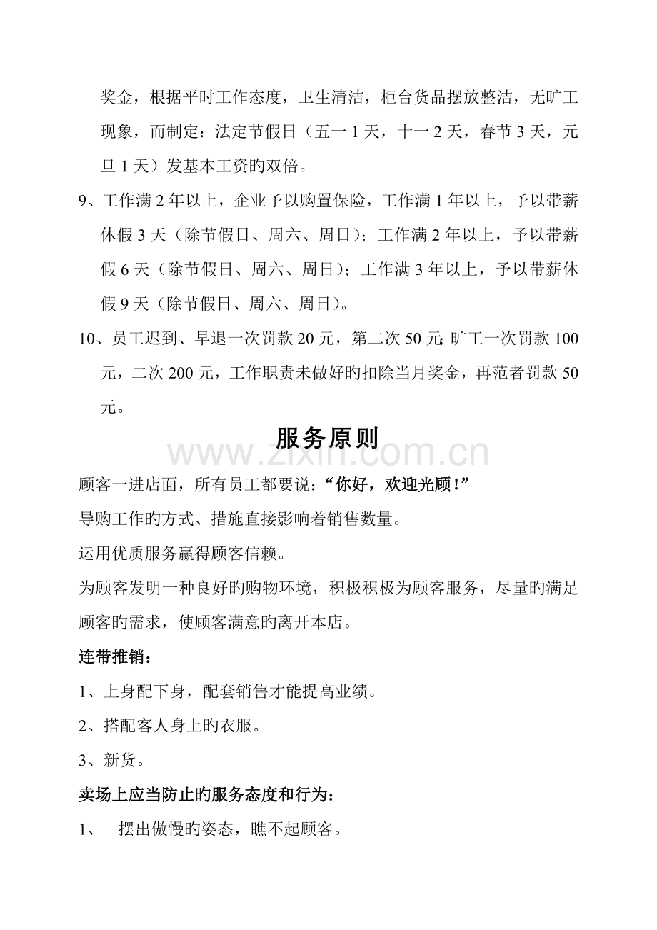 爱婴房店面管理制度.doc_第2页