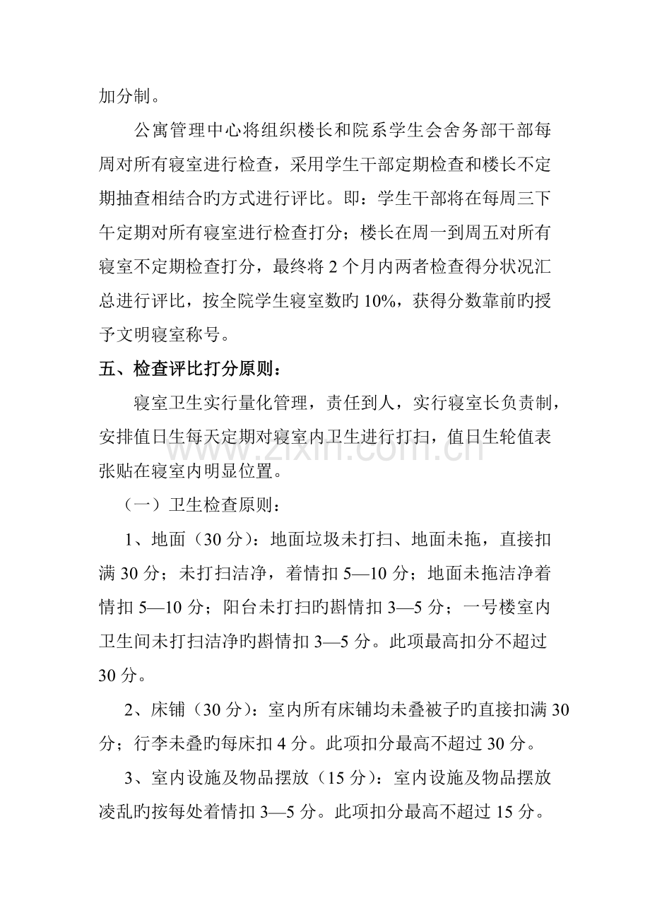 大学文明寝室评比方案.doc_第2页