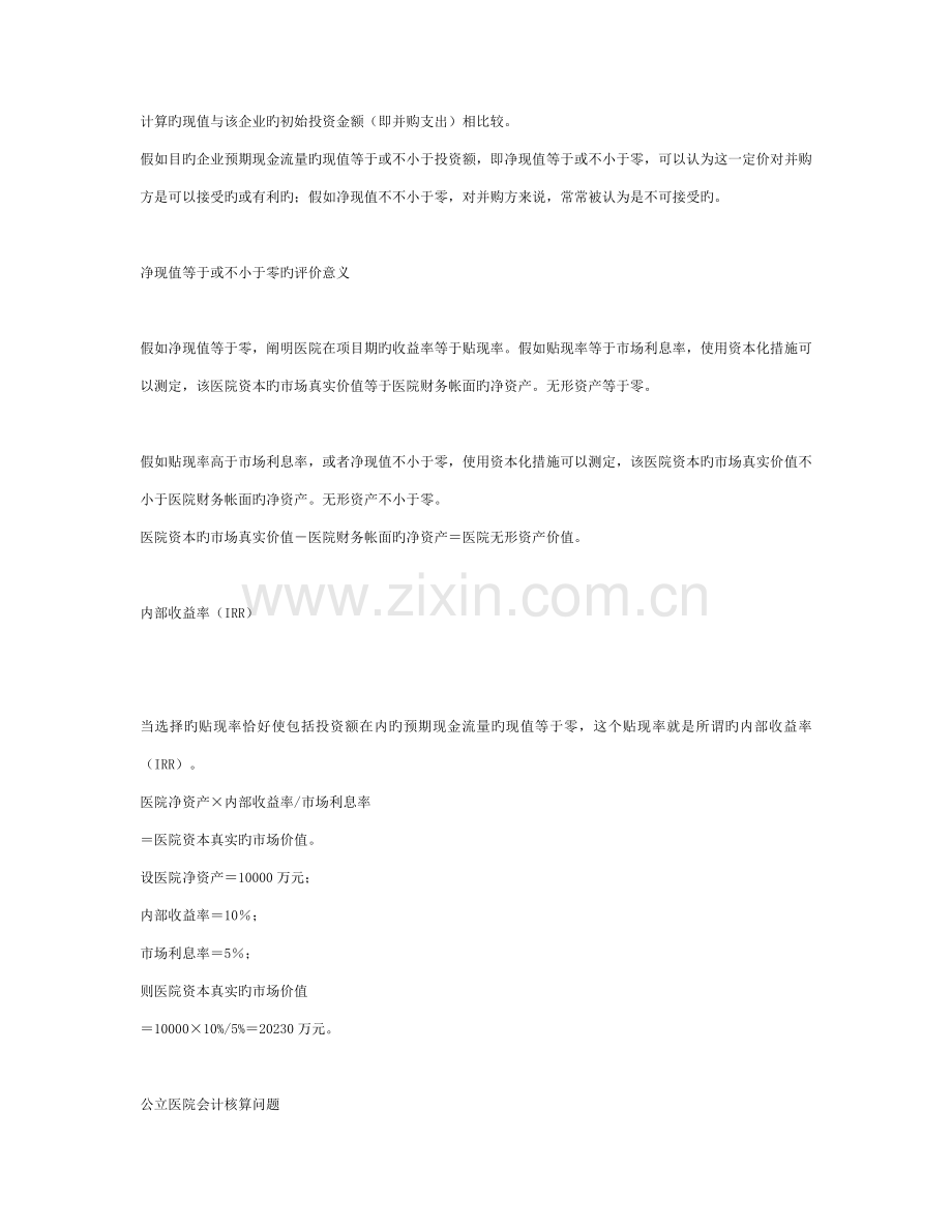 如何测算医院投资项目的投资收益.doc_第2页