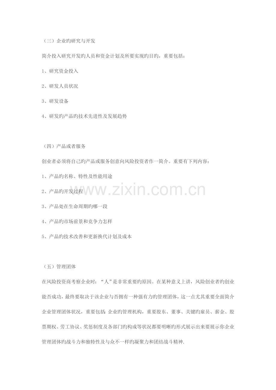 商业计划书主要编写格式.doc_第2页