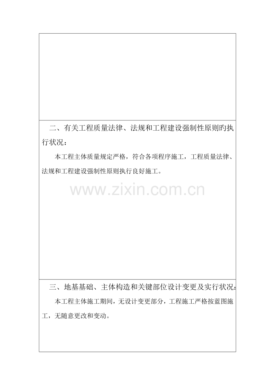 主体工程竣工报告粗格栅间调节池.doc_第2页