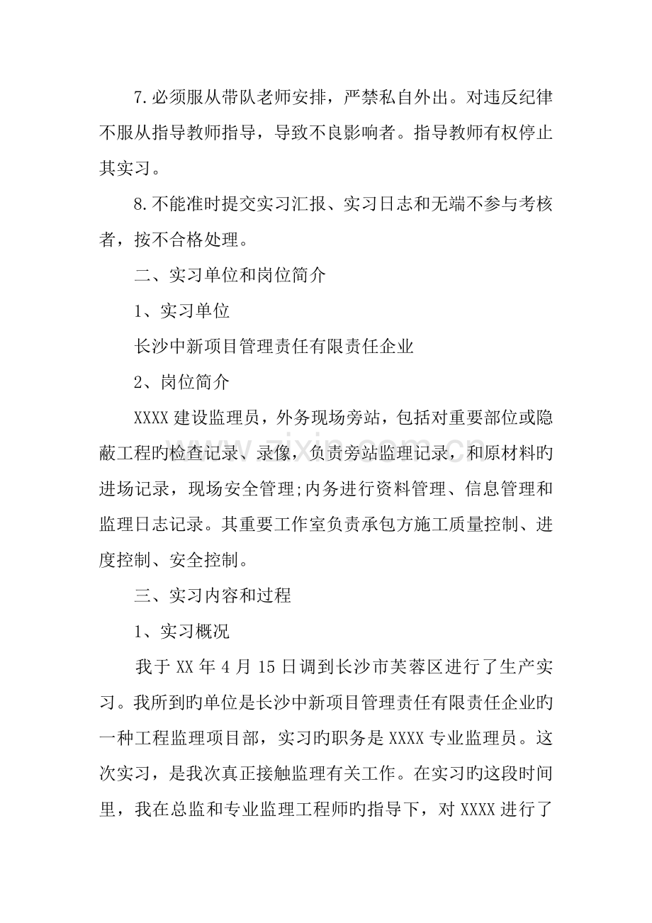 建筑监理员实习报告1500字.docx_第2页