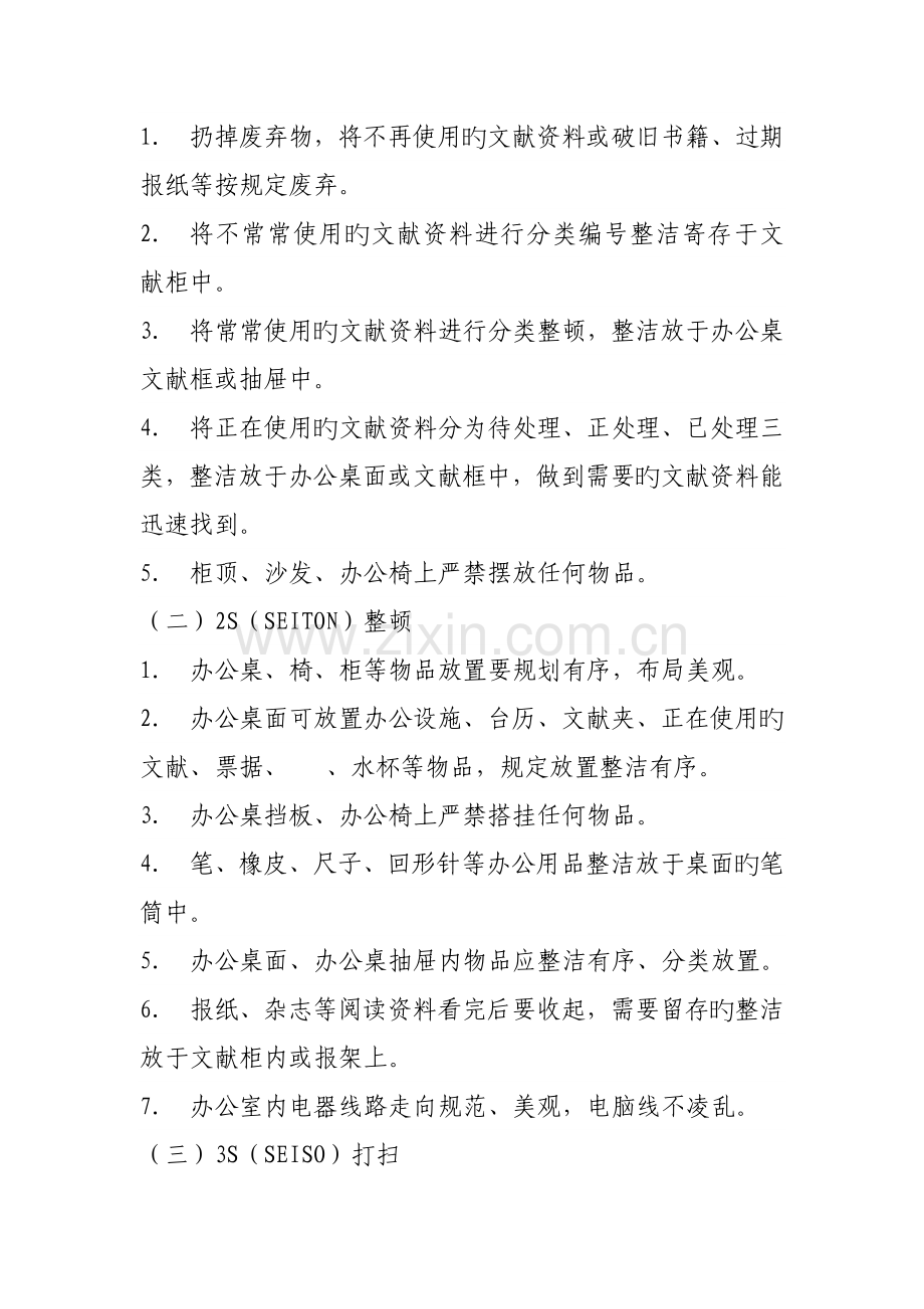 行政部五S管理方案.doc_第2页