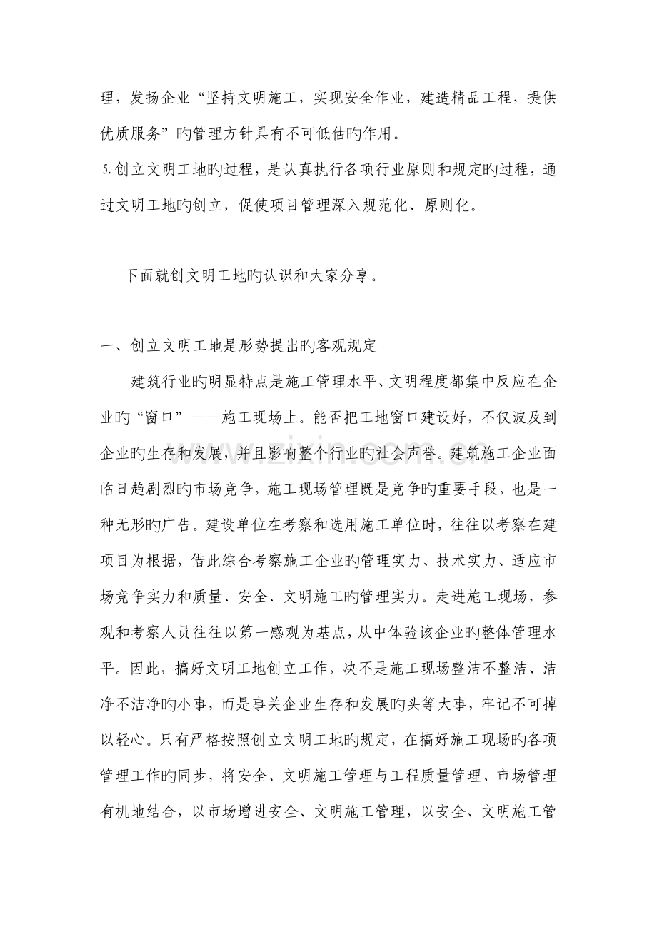 建设工程安全生产暨文明施工现场会发言搞.doc_第2页