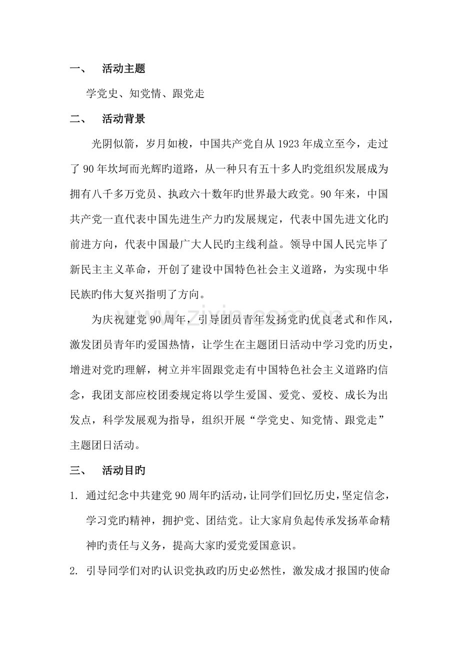 上半年团日活动策划及预算.docx_第2页