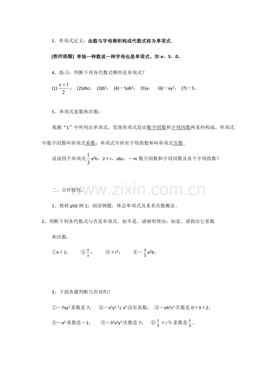 2023年七年级上整式的加减导学案.doc_第2页