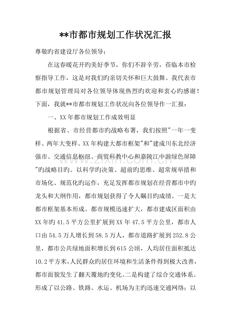 市城市规划工作情况汇报.docx_第1页