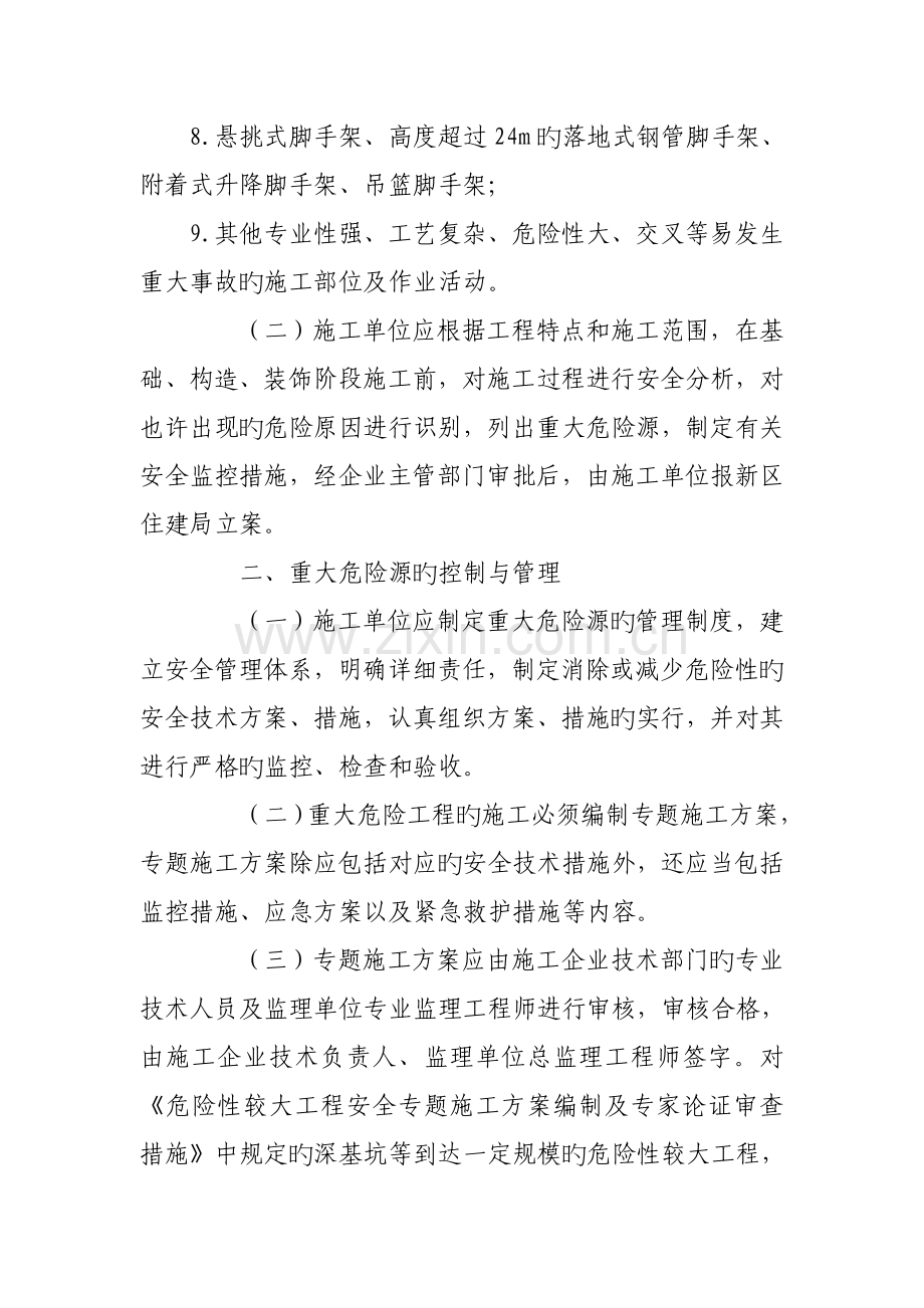 建设工程重大危险源安全监控管理.doc_第2页
