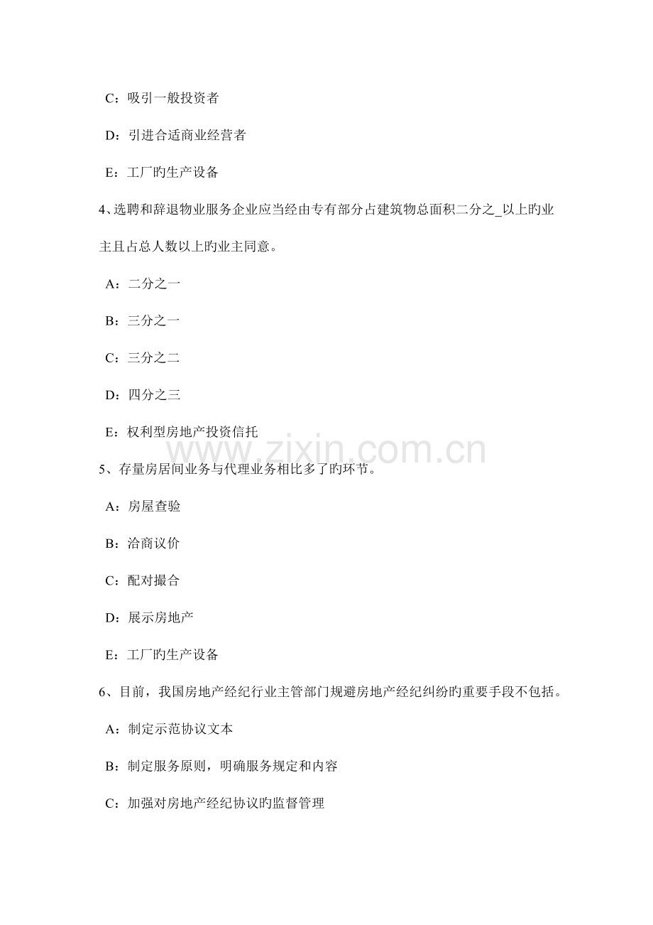 2023年下半年安徽省房地产经纪人海域使用权考试题.doc_第2页