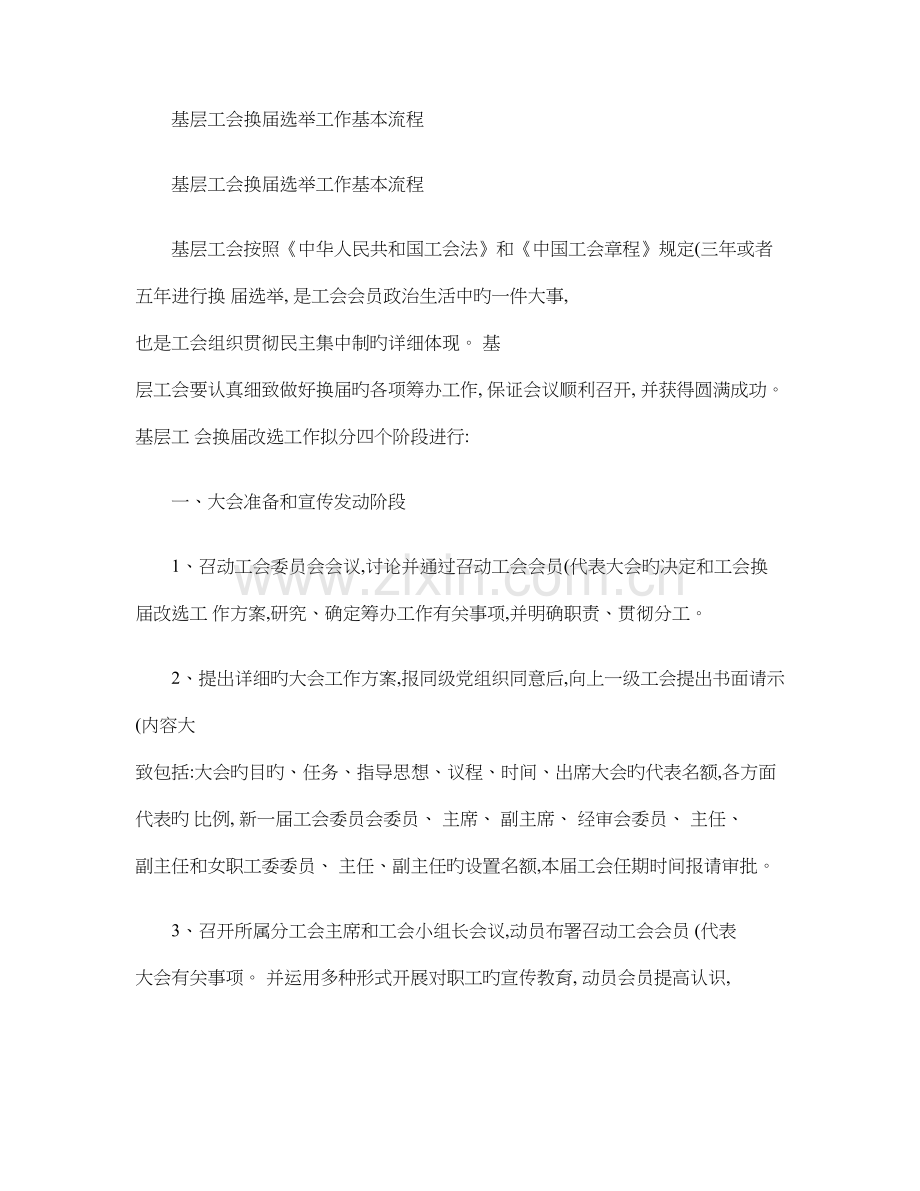 基层工会换届选举流程.doc_第1页