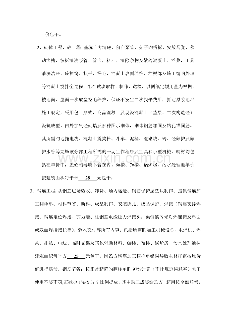 建设工程劳务施工协议.doc_第2页
