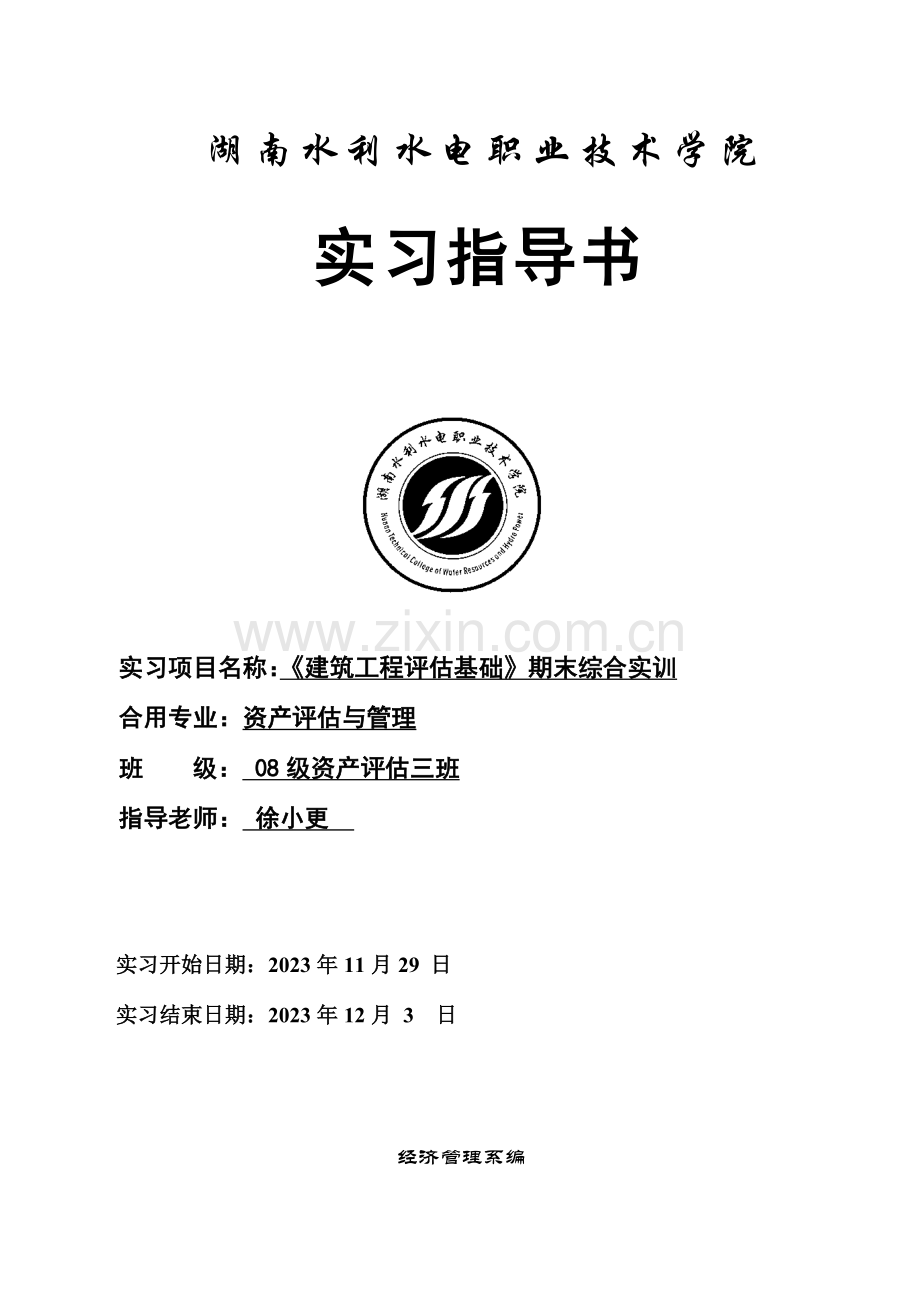 建筑工程实训指导书.doc_第1页
