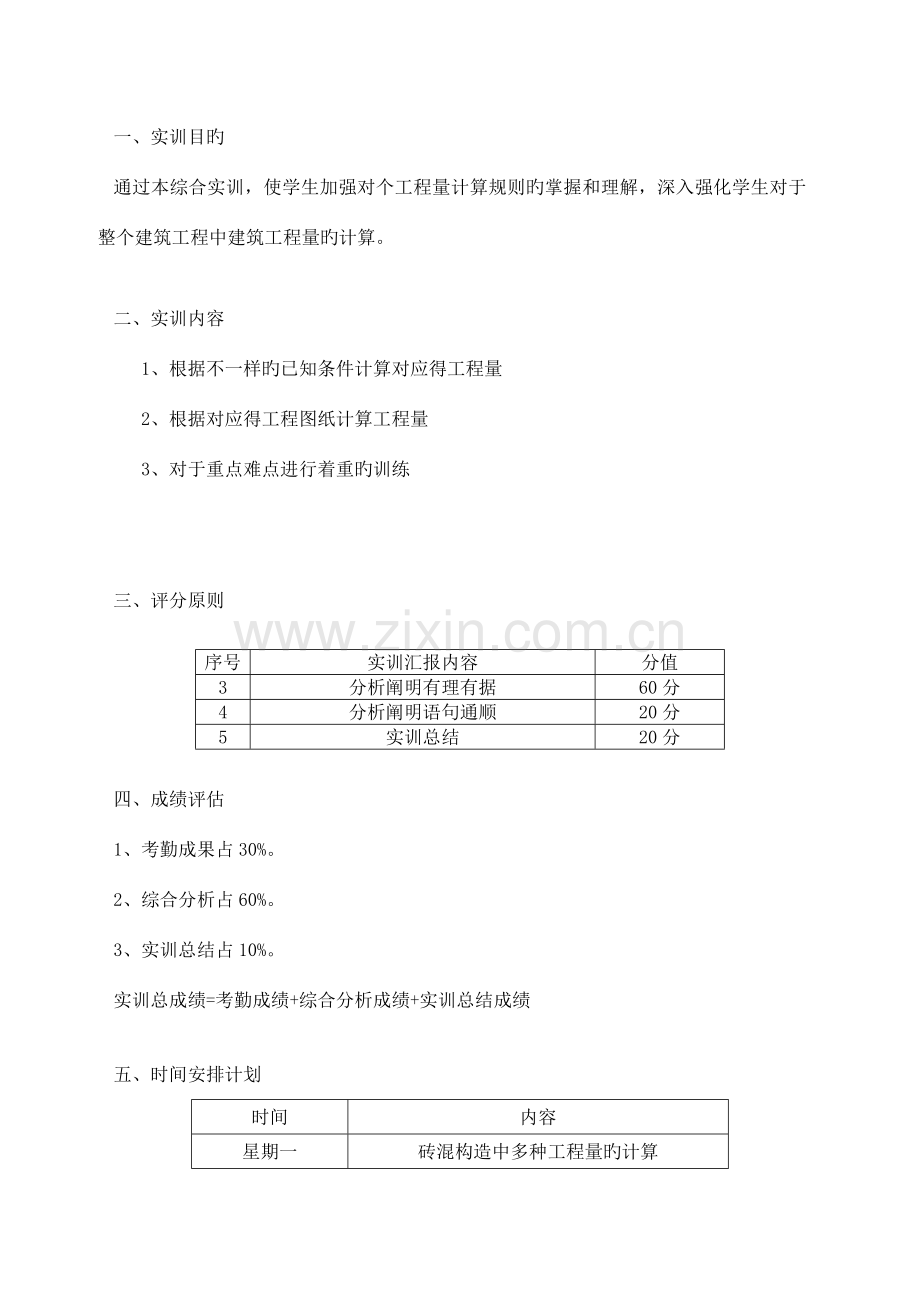 建筑工程实训指导书.doc_第2页