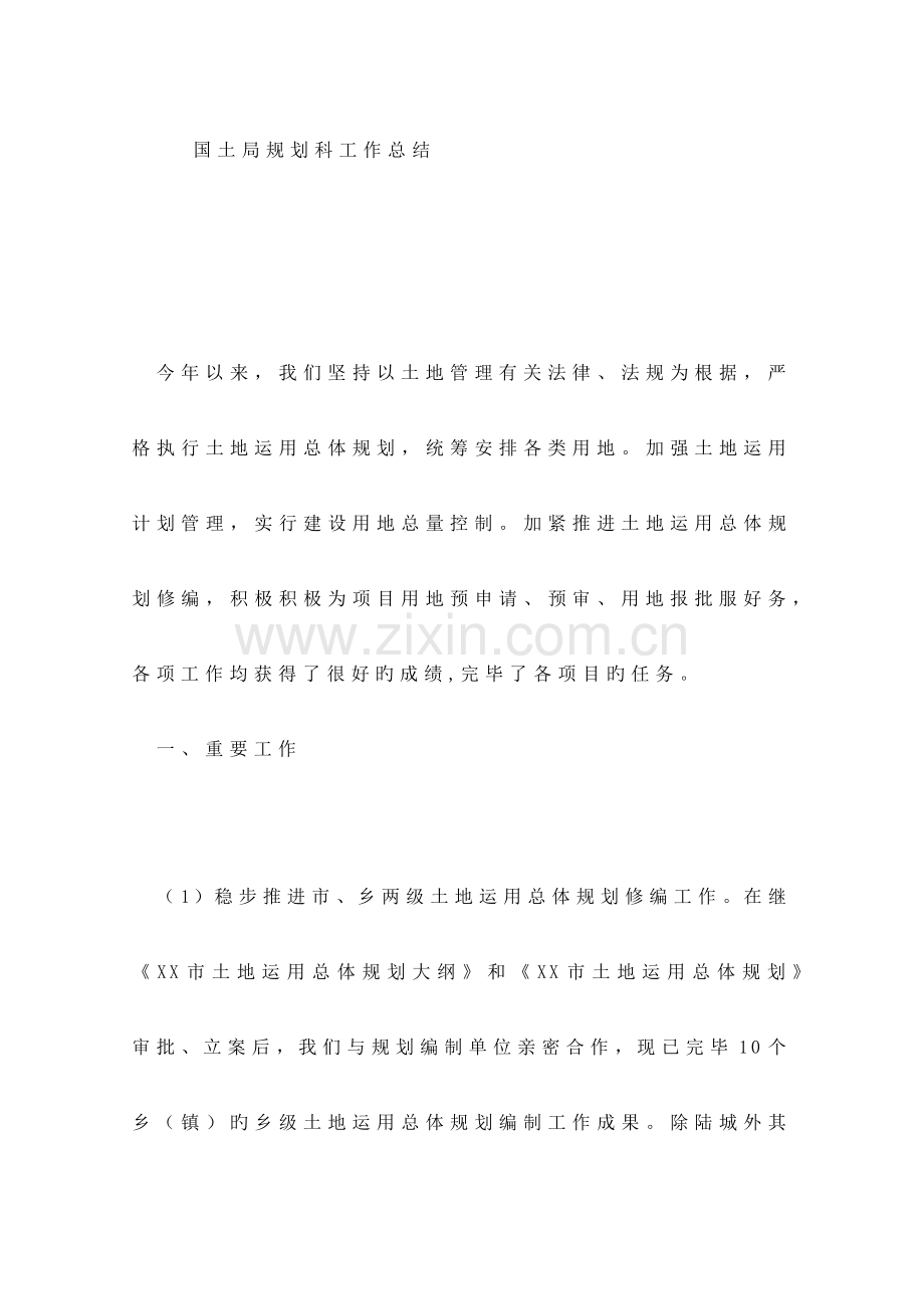 国土局规划科工作总结.doc_第1页
