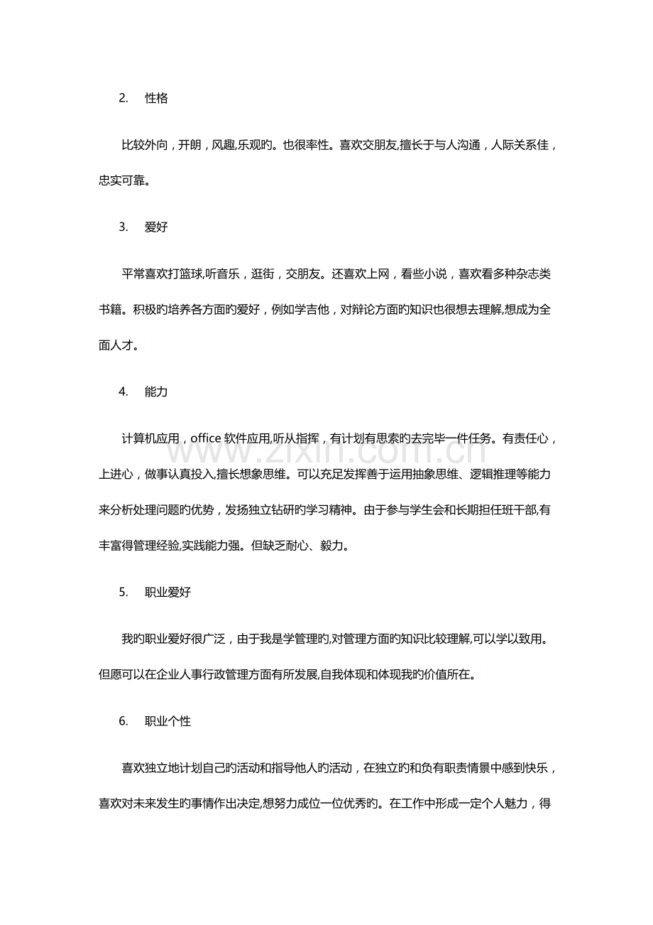 个人职业生涯与发展规划书.docx_第2页