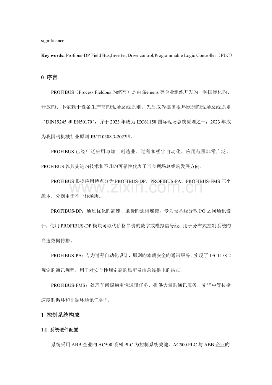 ProfibusDP在ABB传动控制系统中的应用.doc_第2页