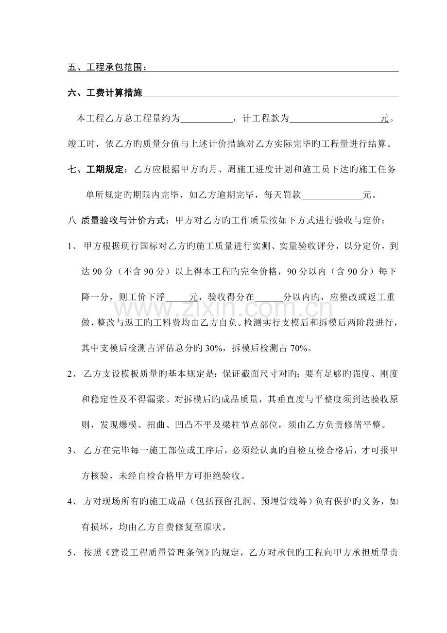 模板工程劳务承包合同嘉.doc_第2页