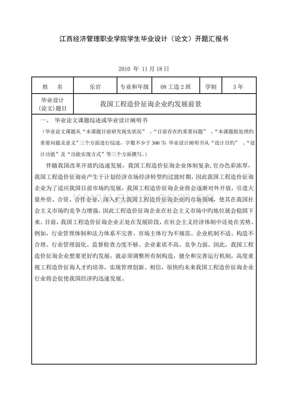 我国工程造价咨询企业的发展前景.doc_第2页