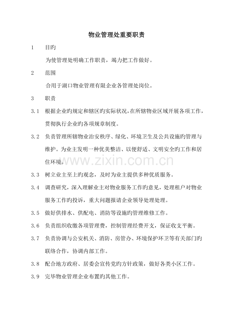 办公室制度上墙.docx_第1页