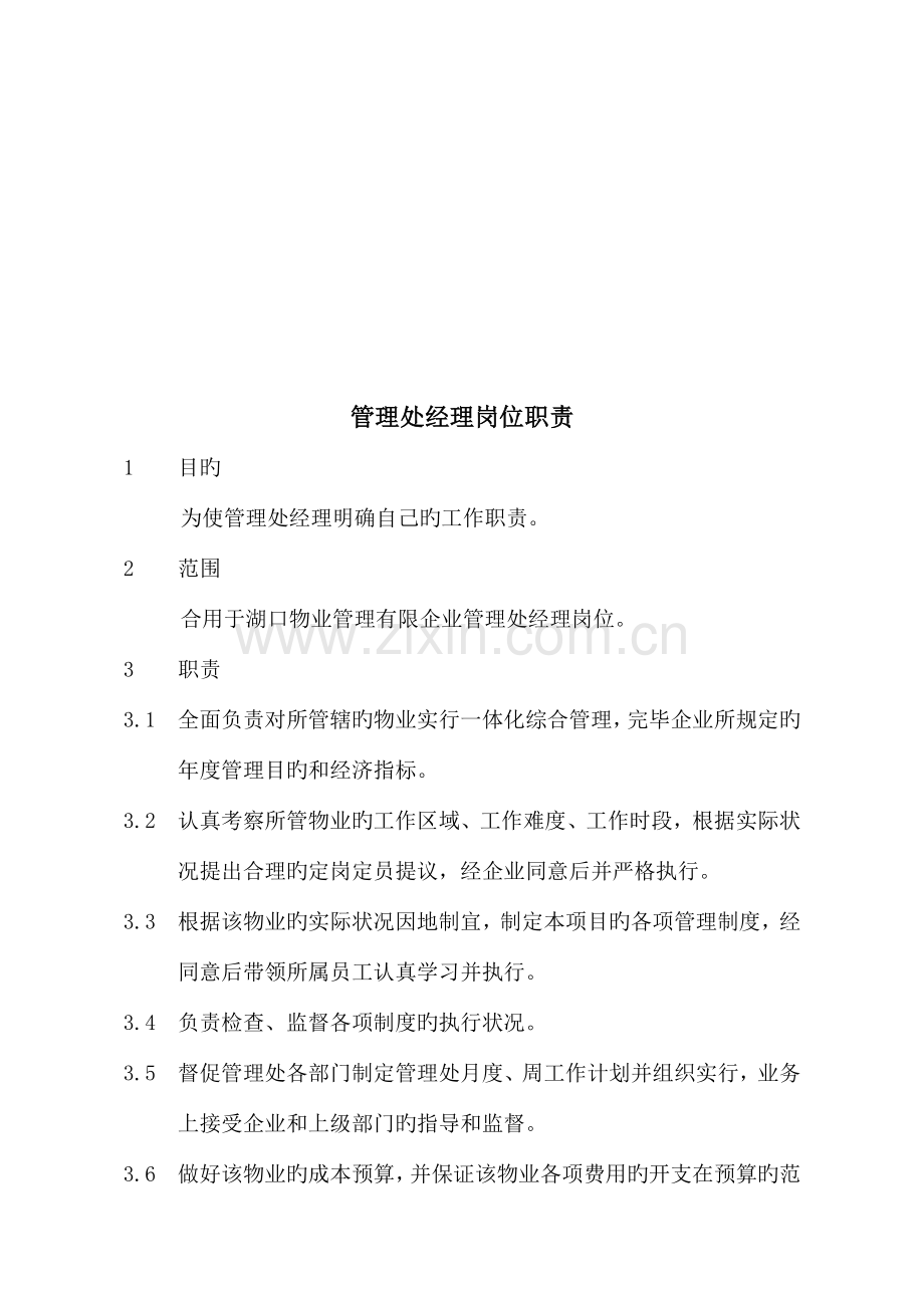 办公室制度上墙.docx_第2页