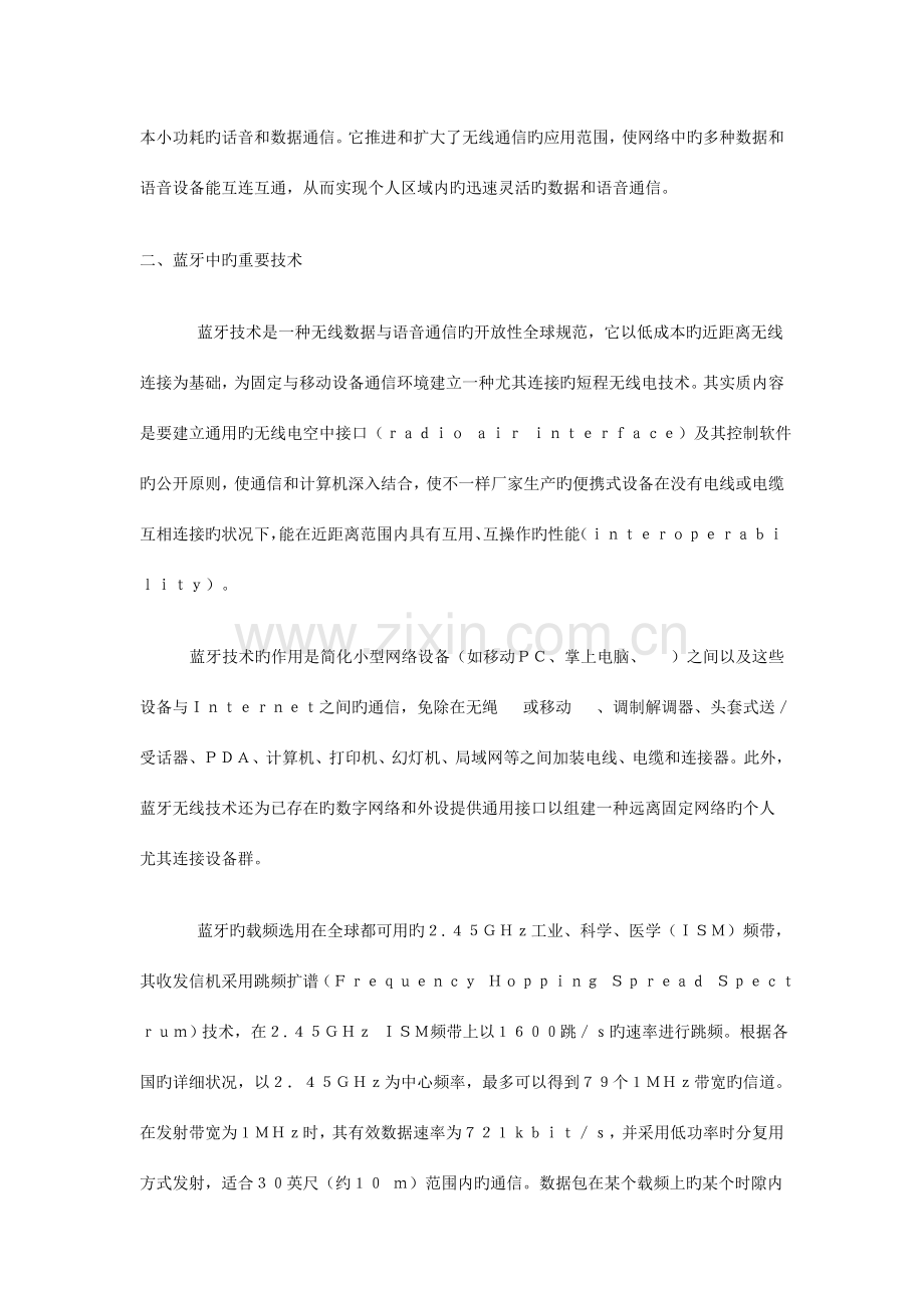 蓝牙技术及其原理综述.doc_第2页