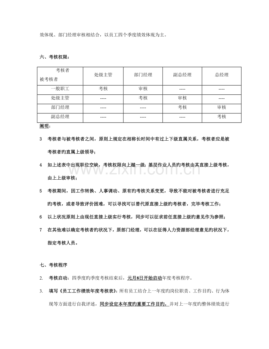 公司员工年度绩效考核方案.doc_第2页