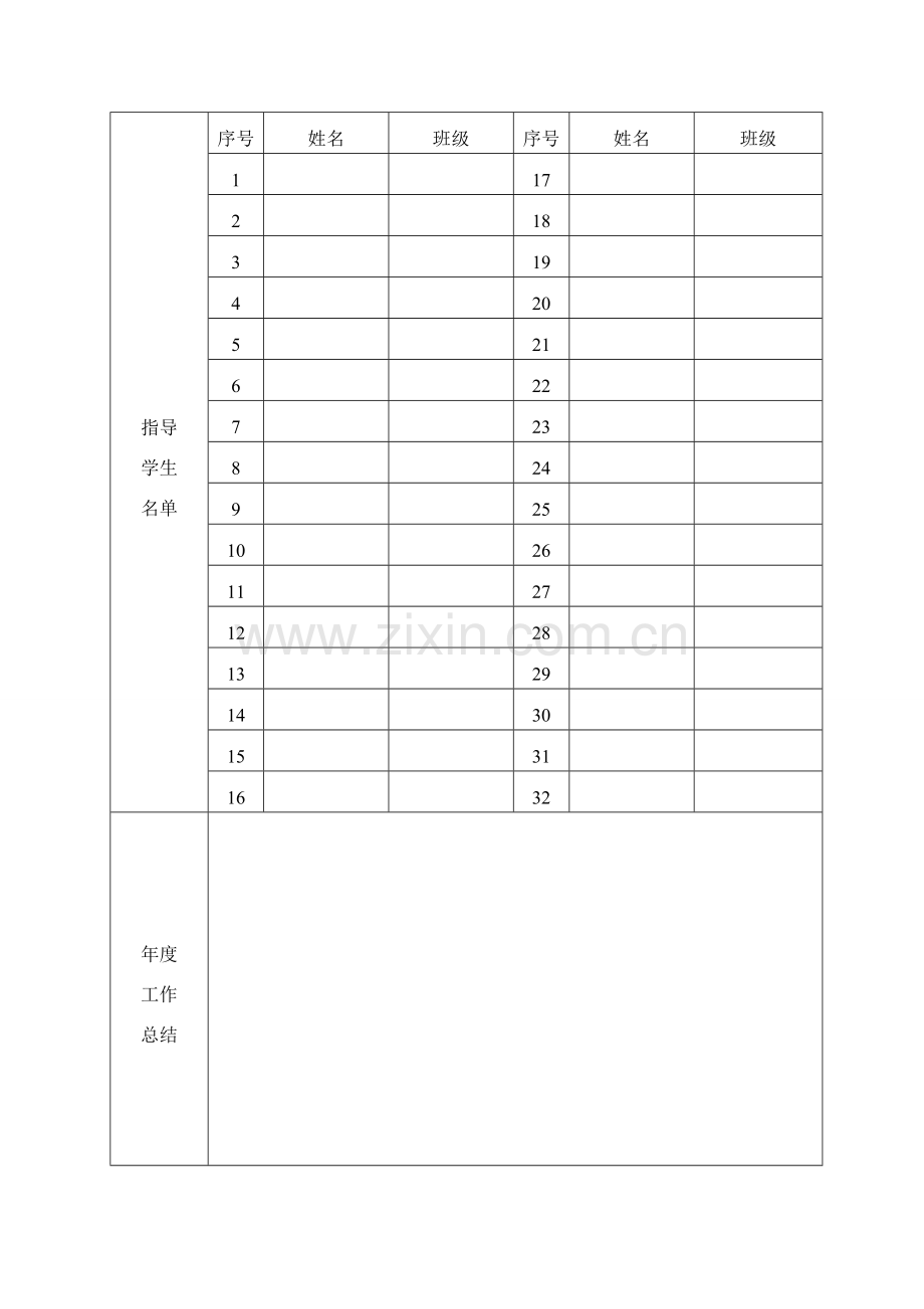 机械工程学院学业导师工作考核表.doc_第2页