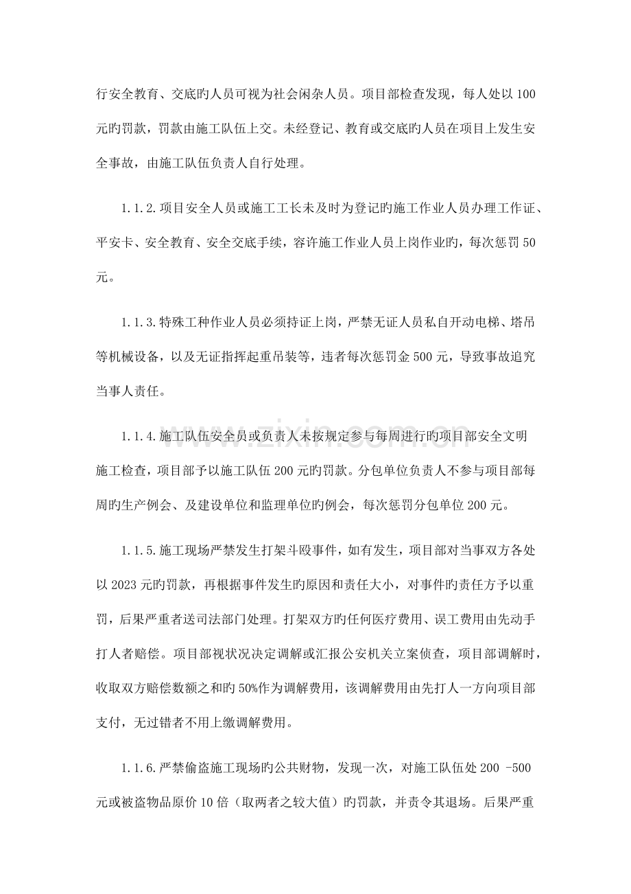 安全文明施工管理处罚制度.docx_第2页