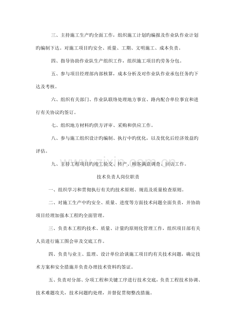 房地产项目部各岗位及职责.doc_第2页