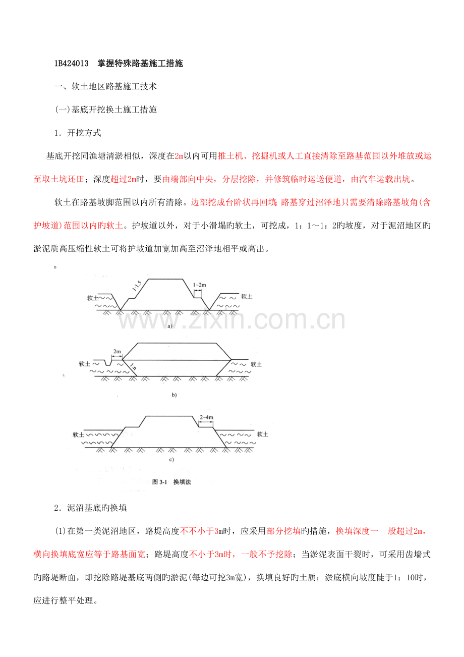公路工程现场技术管理.doc_第1页