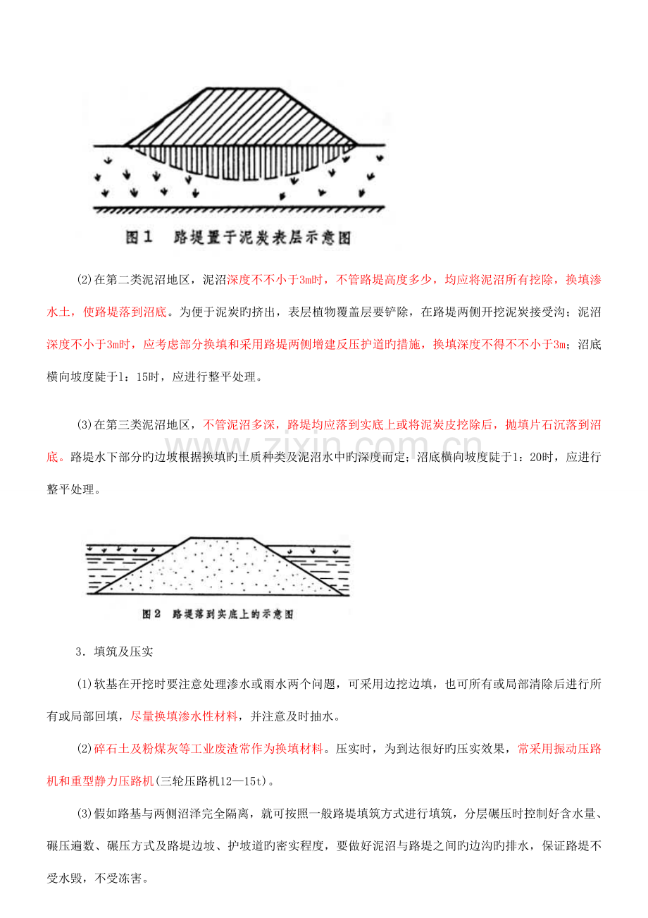 公路工程现场技术管理.doc_第2页