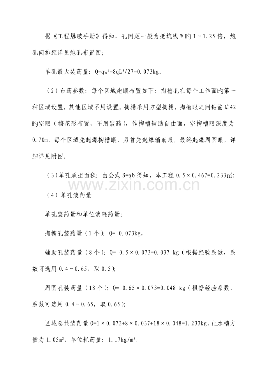 大坝止水槽爆破方案.doc_第2页