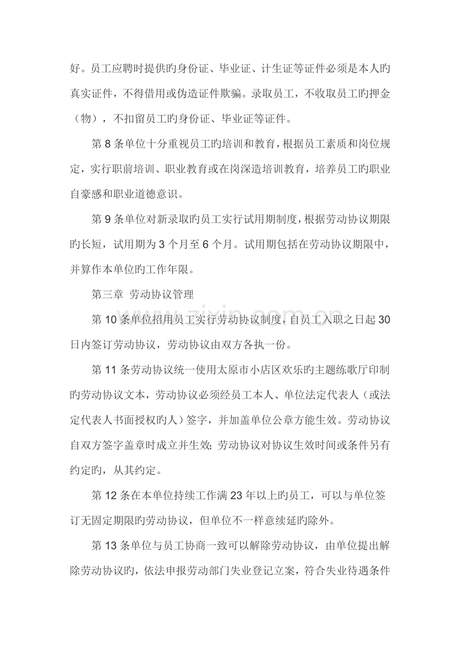 劳动保障制度及合同.doc_第2页