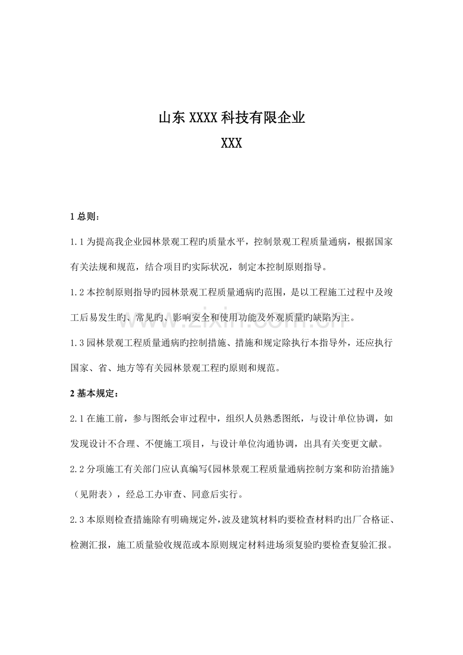 园林工程质量通病防治手册园建工程.doc_第2页