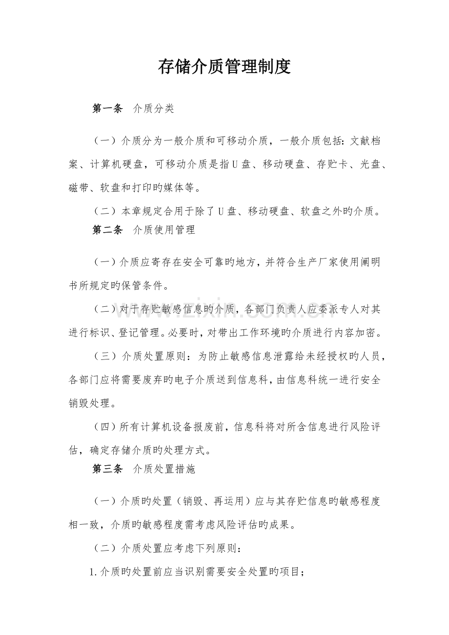 存储介质管理制度.docx_第1页